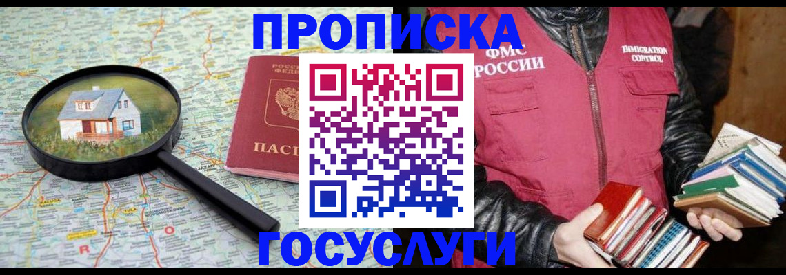 прописка регистрация в Назрани