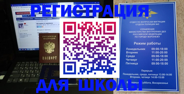 регистрация для школы в Назрани