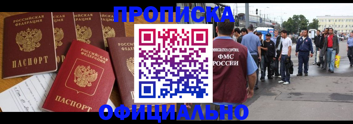 прописка штамп в Назрани